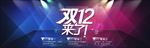双12来啦模板