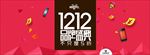 双12品牌盛典模板