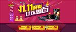 双11狂欢惠模板