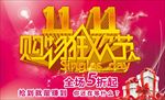 双11购物狂欢节模板