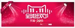 双11全球狂欢节模板