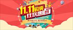 双11狂欢惠模板