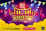 双11全球狂欢节模板