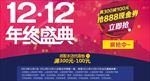 双12年终盛典模板