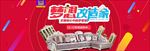 双12专场抢购模板