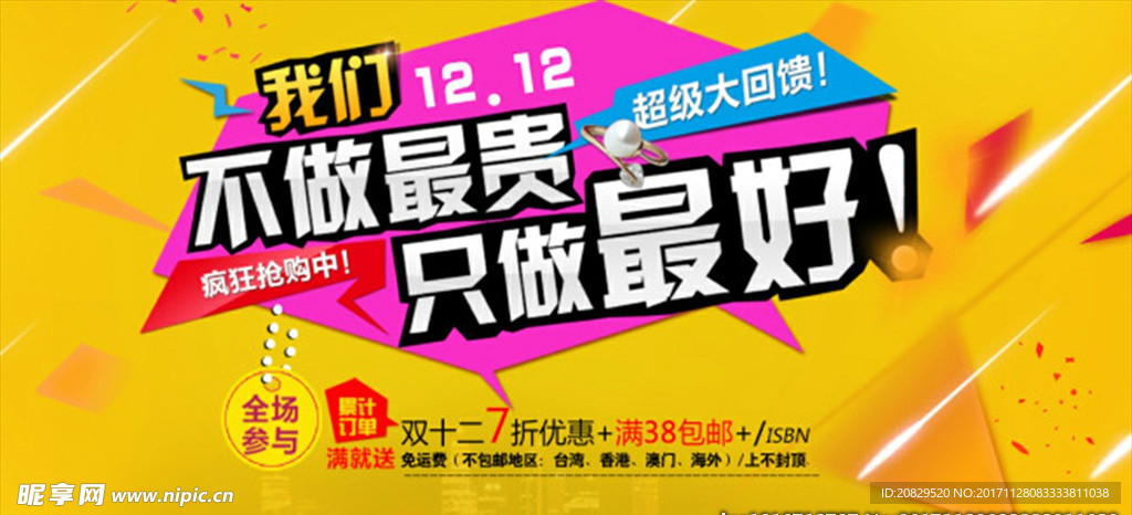 双12促销模板