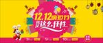 双12疯狂抢模板