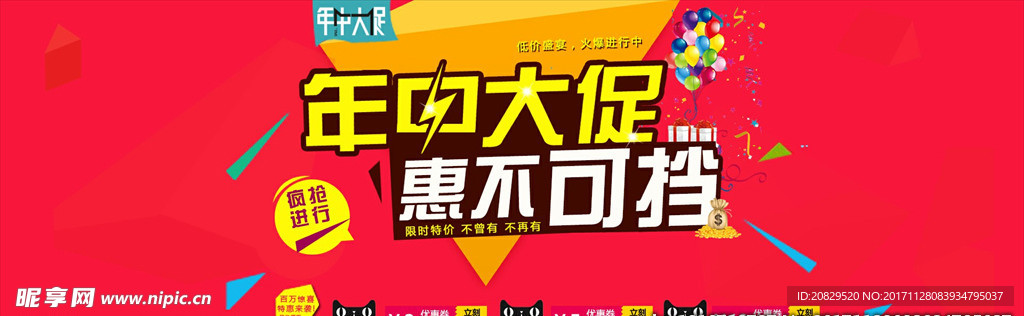 年中大促双12模板