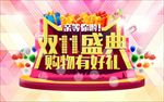 双11盛典模板