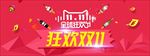 双11全球狂欢节模板