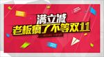 满立减双11提前模板
