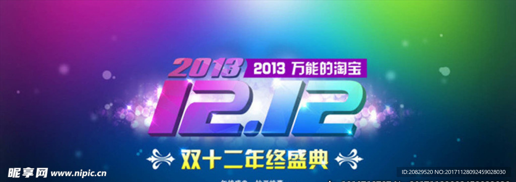 双12年终盛典模板