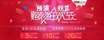预演双11购物狂欢节模板