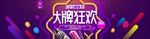 双12大牌狂欢节模板