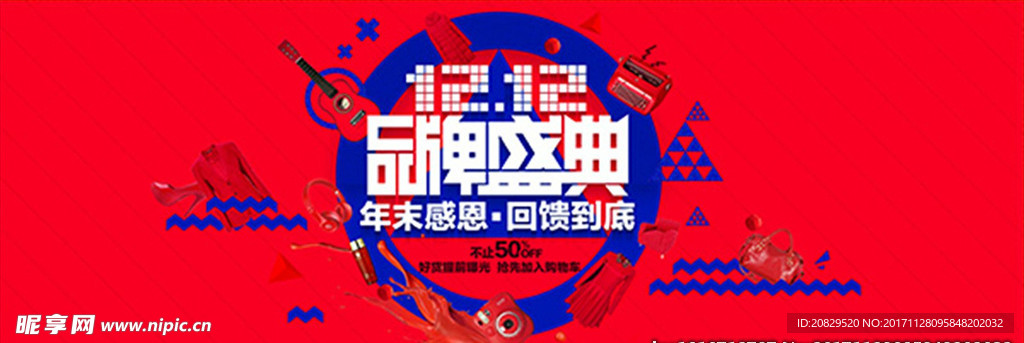 双12品牌盛典模板