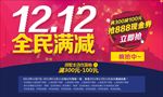双12全民慢件模板