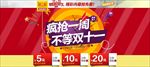 狂抢一周不等双11模板