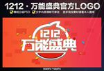 双12万能盛典模板