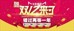 双12来啦模板