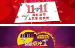 双11狂欢节模板
