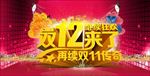 双12来啦模板