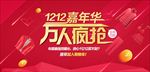 双12万人疯抢模板