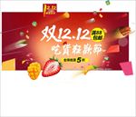 双12狂欢节模板