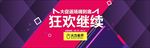 双11狂欢继续模板