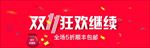 双11狂欢继续模板