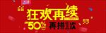 双11狂欢再续模板
