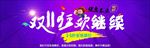 双11狂欢返场模板