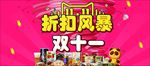 折扣风暴双11模板