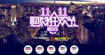 购物狂欢节模板