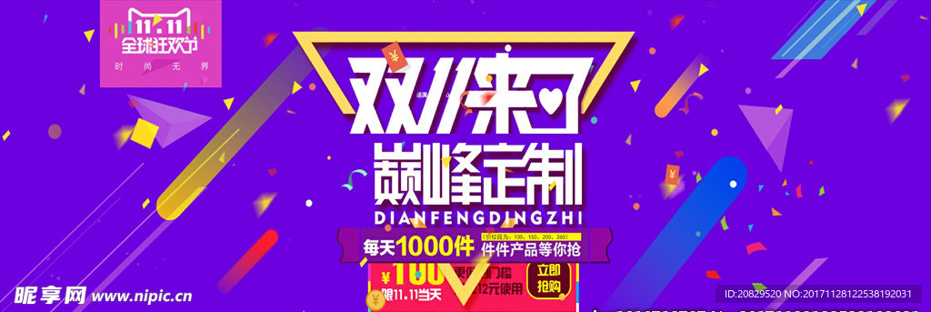 双11来啦模板