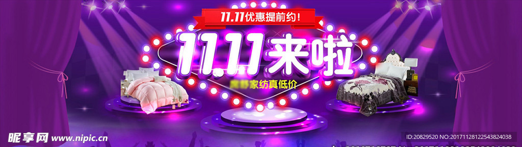双11促销模板