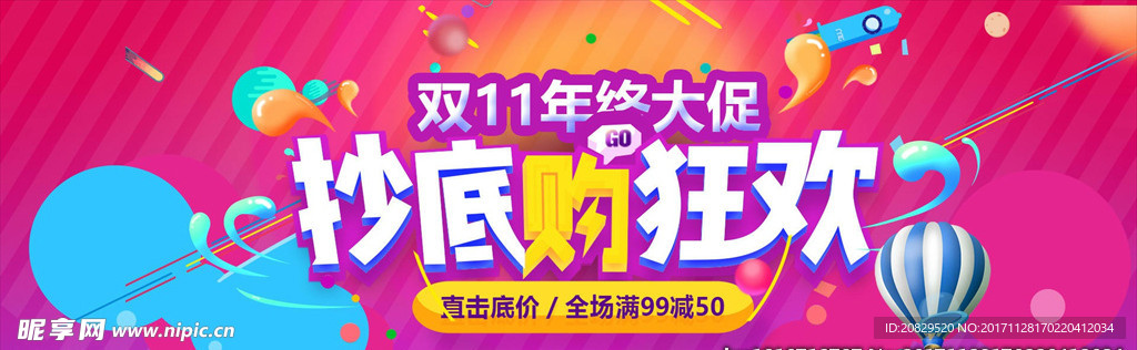 双11年中大促模板