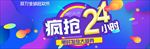 疯抢24小时双11模板