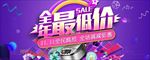 双11全年最低价模板