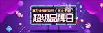 双11全球狂欢节海报