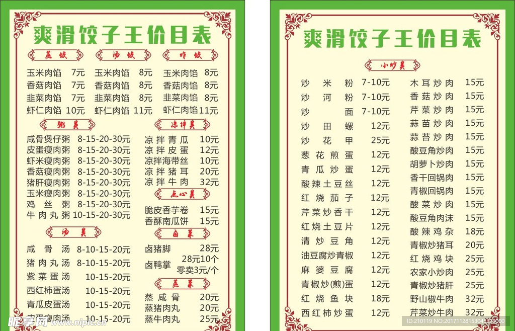 菜单