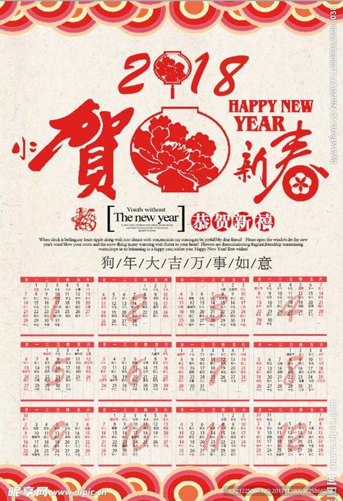 中国风金色字体2018狗年吉祥