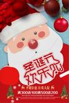 红色创意圣诞节节日海报设计