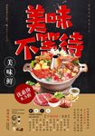 复古中国风美食海报