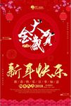 红色中国风新年快乐狗年海报