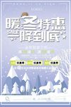 暖冬简洁唯美冬季促销海报设计