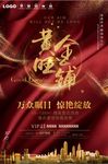 尊贵房产海报设计