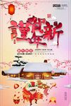 中国风2018狗年贺新年海报