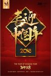 中国风大气金色书法喜庆新年海报