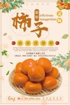 美味水果柿子海报