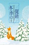 文艺清新冬天促销海报包图网设计